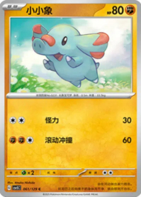 ゴマゾウ